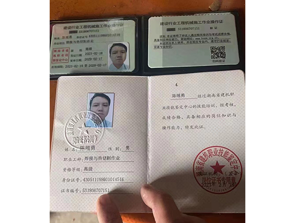 陳端勇、職業(yè)工種焊接與熱切割作業(yè)資格、等級高級
