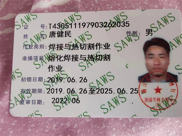 唐健民、作業(yè)類別焊接與熱切割作業(yè)、準(zhǔn)操項(xiàng)目 熔化焊接與熱切割作業(yè)